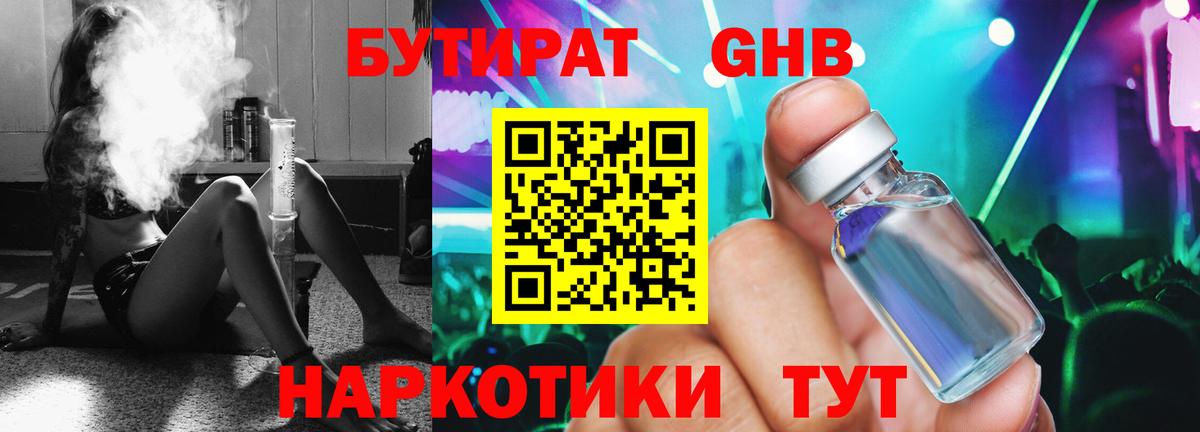 БУТИРАТ BDO 33%  БУТИРАТ  Архангельск  Вход с VPN 