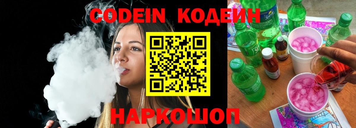 Кодеиновый сироп Lean напиток Lean (лин)  Вход с VPN  Архангельск 