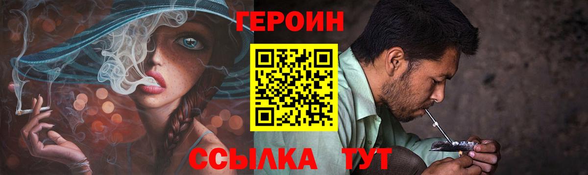 Героин Heroin Архангельск