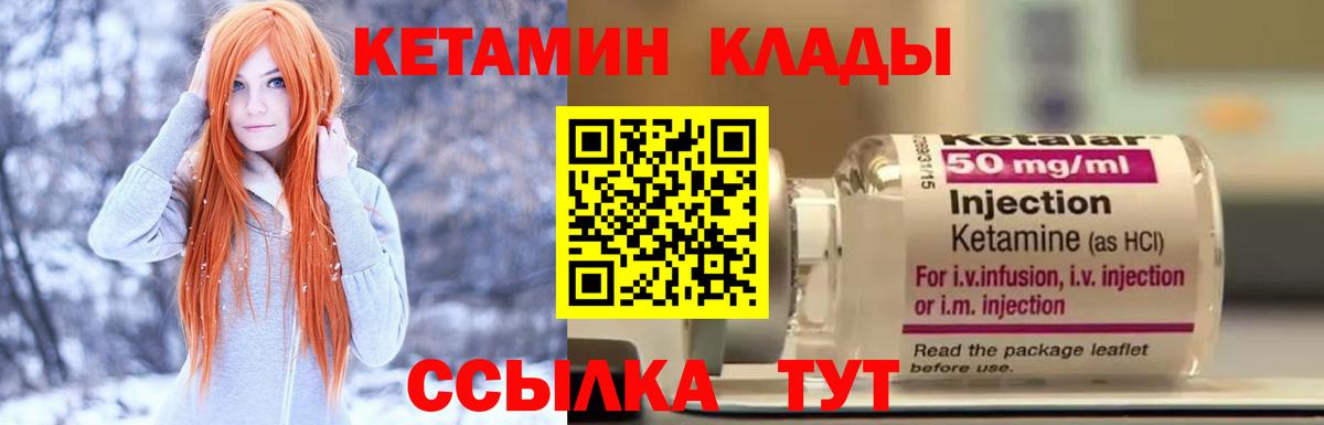 Кетамин VHQ  Вход с VPN  Архангельск 