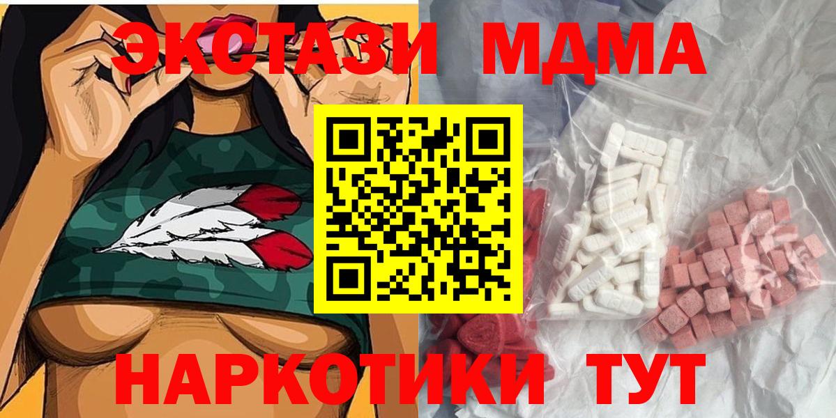 МДМА кристаллы  Вход с VPN  МДМА кристаллы  Архангельск 